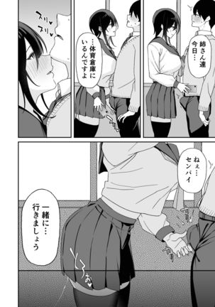 Osananajimi no Onee-san ga Netorareta node, Boku wa Anata no Imouto to Sex shite mo Ii desu ka? Page #45
