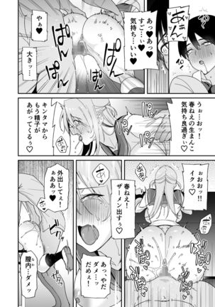 Osananajimi no Onee-san ga Netorareta node, Boku wa Anata no Imouto to Sex shite mo Ii desu ka? Page #25