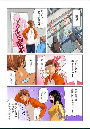 オトナの文房具～いたずらしちゃダメぇ!! Page #25