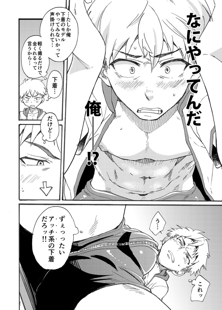 下着モデルの童貞チンポ食っちゃいました！