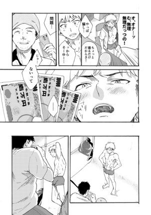 下着モデルの童貞チンポ食っちゃいました！ Page #7