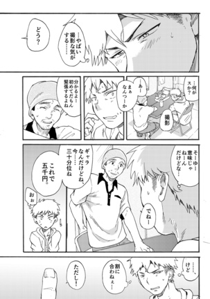 下着モデルの童貞チンポ食っちゃいました！ - Page 5