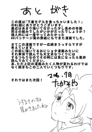 下着モデルの童貞チンポ食っちゃいました！ Page #39
