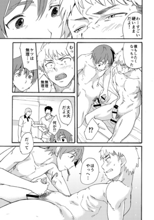 下着モデルの童貞チンポ食っちゃいました！ Page #23