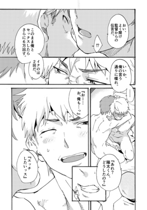 下着モデルの童貞チンポ食っちゃいました！ - Page 19