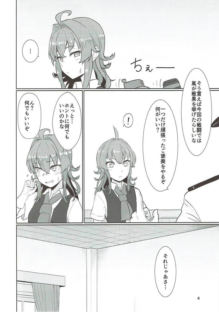 あらしぼん 艦隊これくしょん-艦これ-