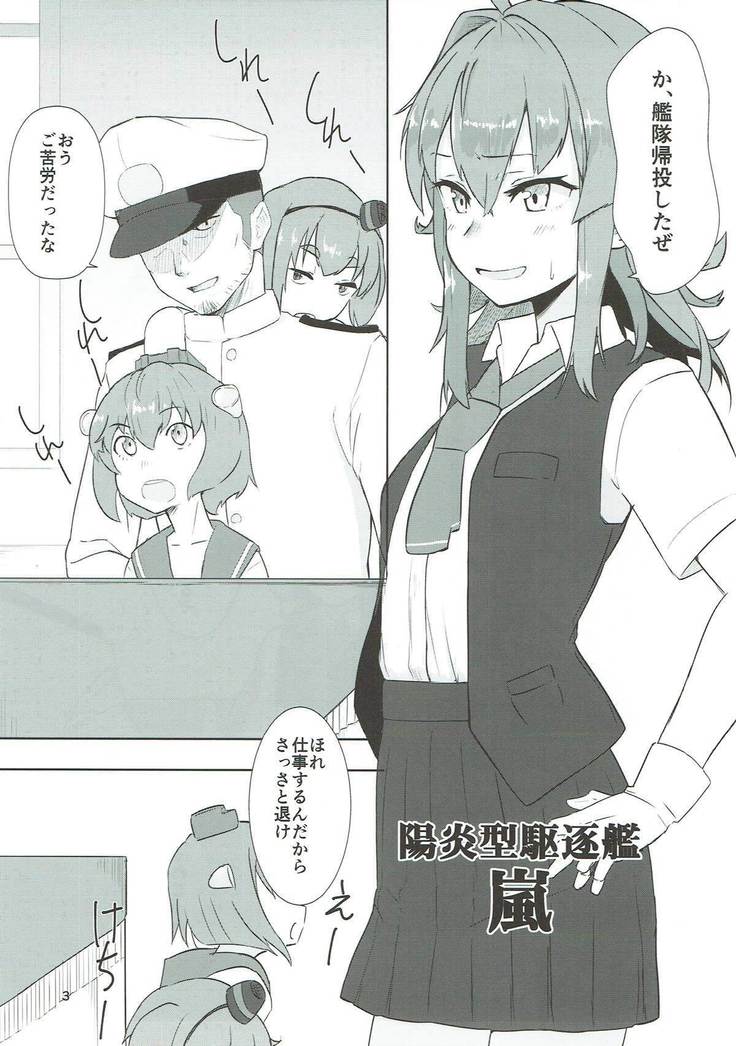 あらしぼん 艦隊これくしょん-艦これ-