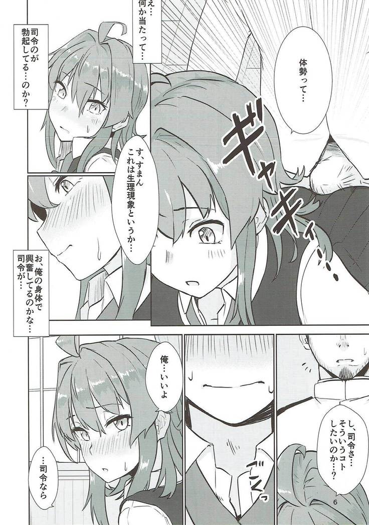 あらしぼん 艦隊これくしょん-艦これ-