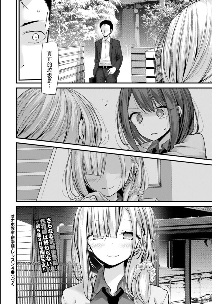 [Oouso] Onaho Kyoushitsu -Shingakki- Lesson 4 (COMIC BAVEL 2021-05) [Chinese] [自宅用汉化] [Digital]