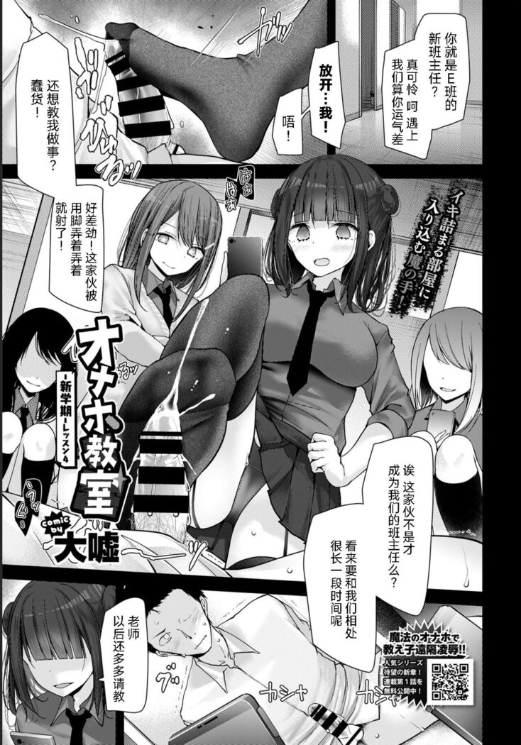 [Oouso] Onaho Kyoushitsu -Shingakki- Lesson 4 (COMIC BAVEL 2021-05) [Chinese] [自宅用汉化] [Digital]