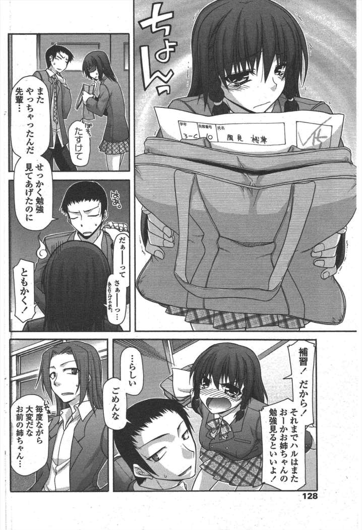 COMIC ペンギンクラブ 2011年6月号