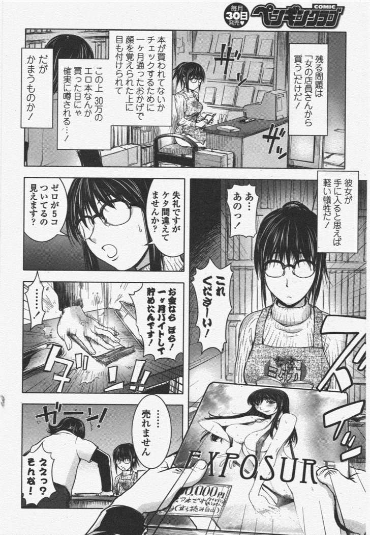 COMIC ペンギンクラブ 2011年6月号