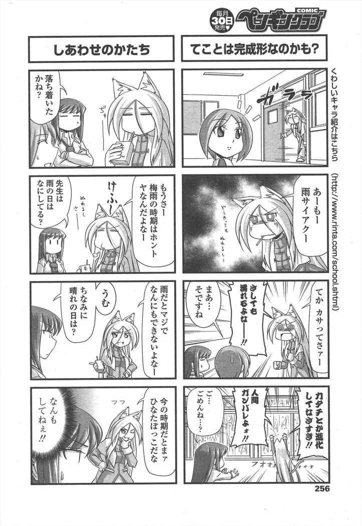 COMIC ペンギンクラブ 2011年6月号