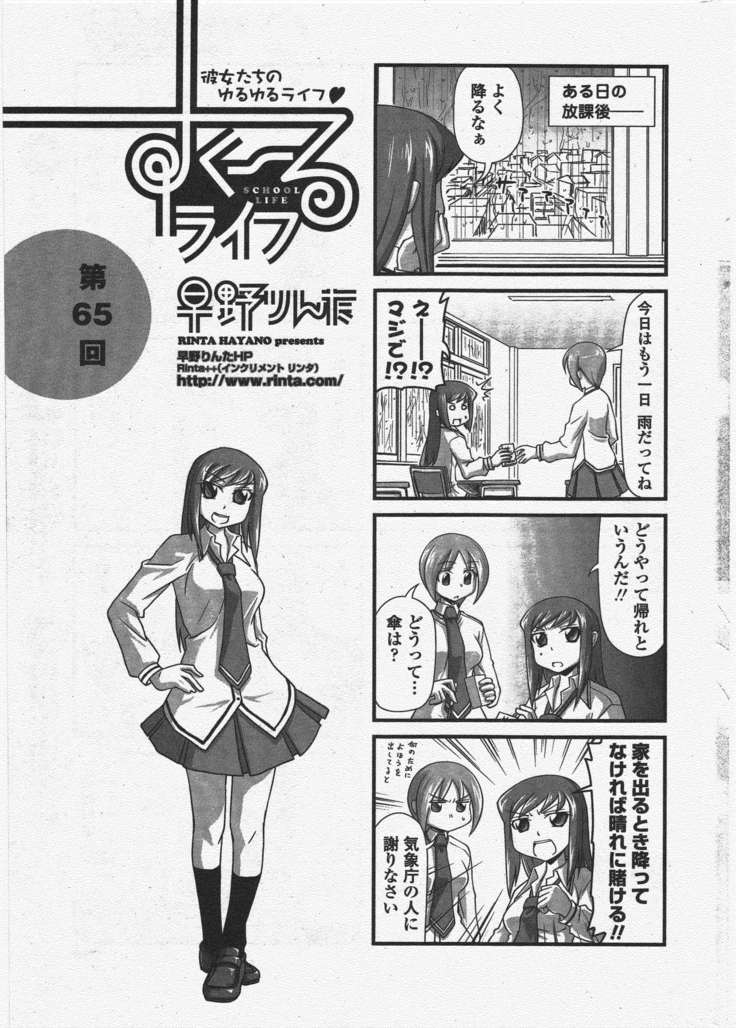 COMIC ペンギンクラブ 2011年6月号