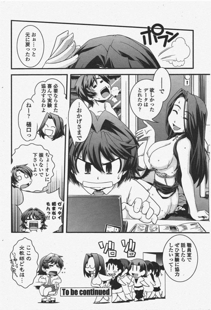 COMIC ペンギンクラブ 2011年6月号