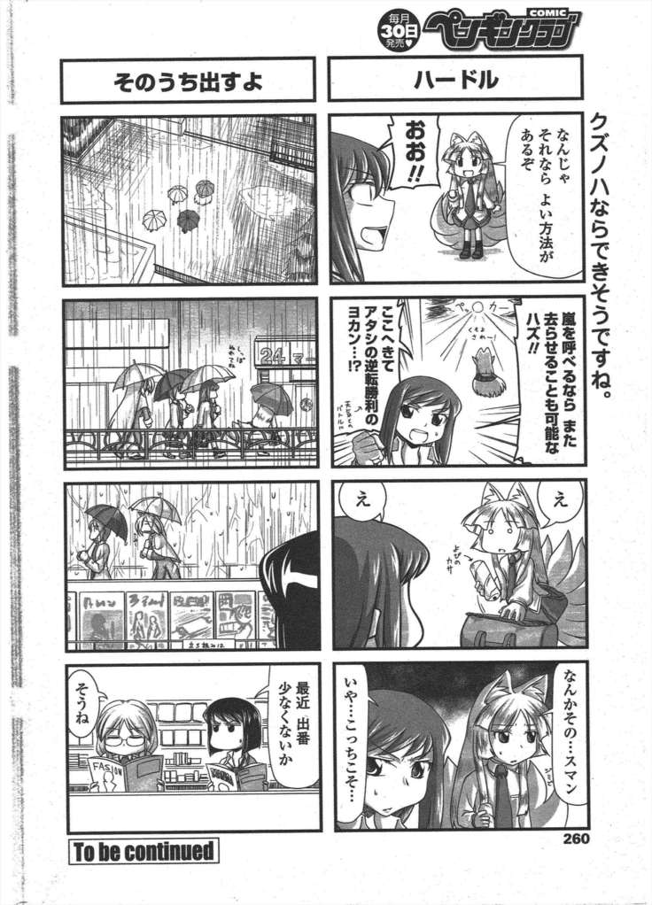 COMIC ペンギンクラブ 2011年6月号