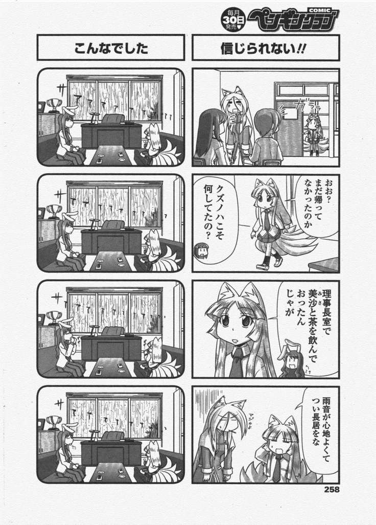 COMIC ペンギンクラブ 2011年6月号