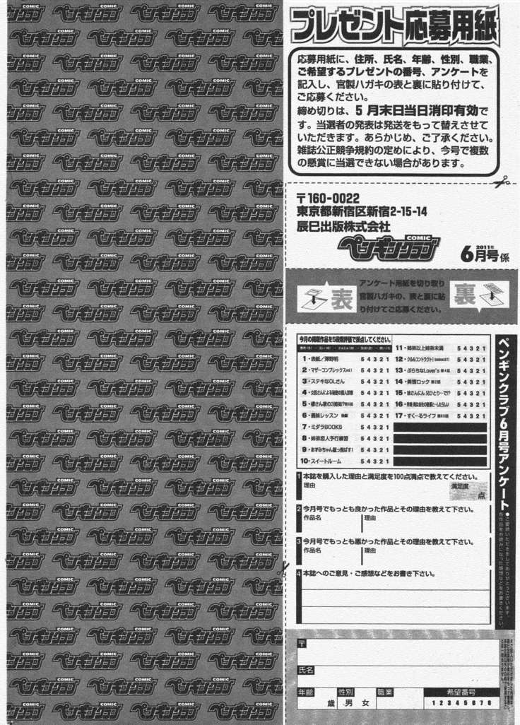 COMIC ペンギンクラブ 2011年6月号