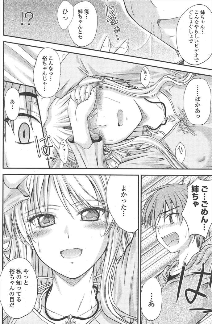 COMIC ペンギンクラブ 2011年6月号