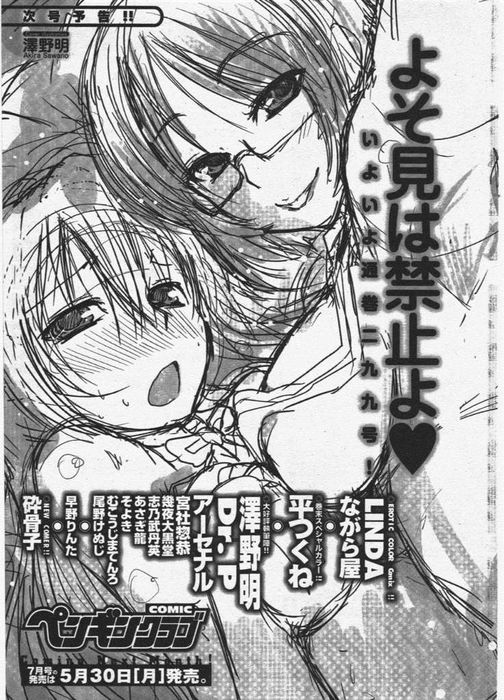 COMIC ペンギンクラブ 2011年6月号