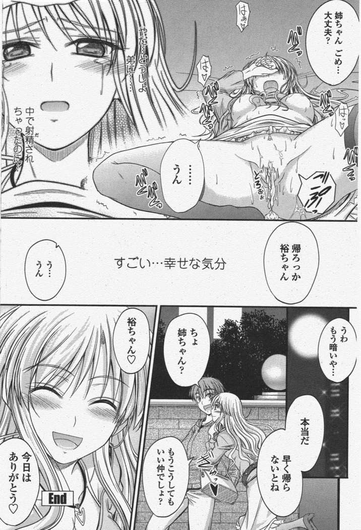 COMIC ペンギンクラブ 2011年6月号