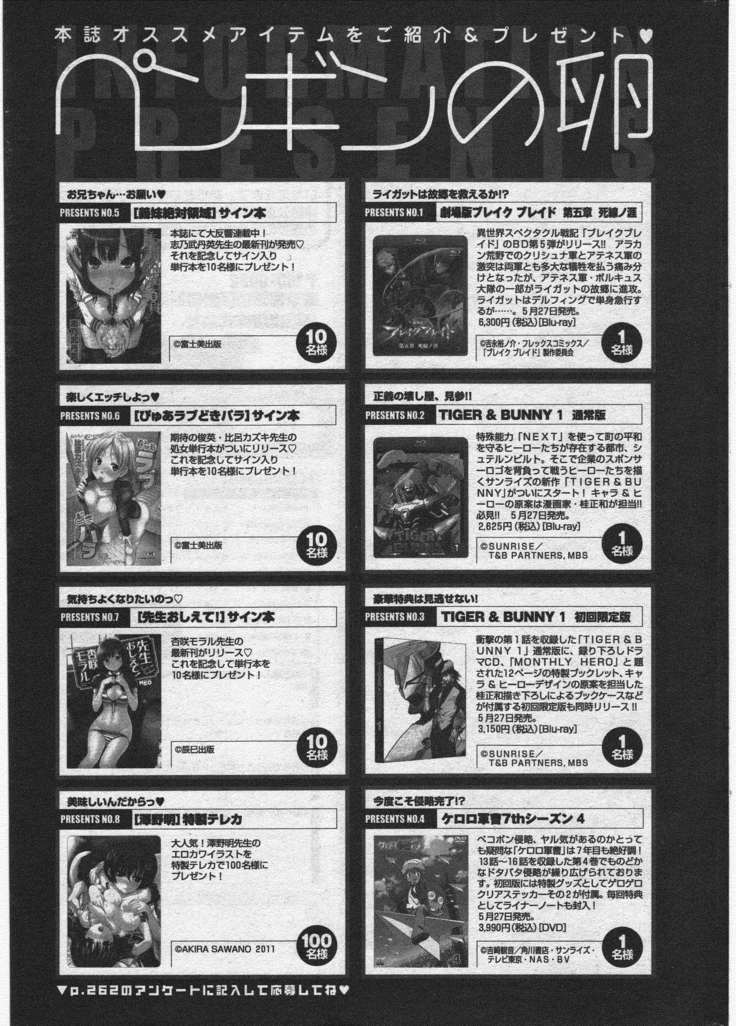 COMIC ペンギンクラブ 2011年6月号