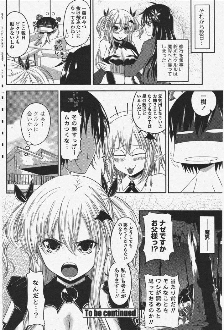 COMIC ペンギンクラブ 2011年6月号