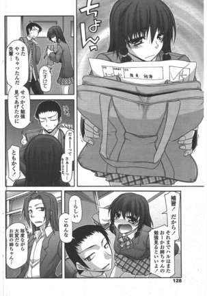 COMIC ペンギンクラブ 2011年6月号 Page #131
