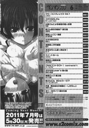 COMIC ペンギンクラブ 2011年6月号 Page #267