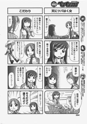 COMIC ペンギンクラブ 2011年6月号 Page #257