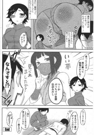 COMIC ペンギンクラブ 2011年6月号 Page #111