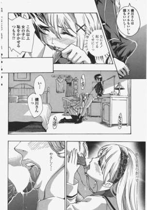 COMIC ペンギンクラブ 2011年6月号 Page #203