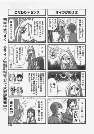 COMIC ペンギンクラブ 2011年6月号 Page #260