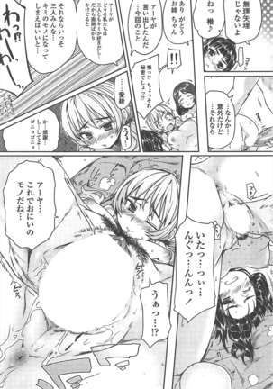 COMIC ペンギンクラブ 2011年6月号 Page #228