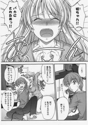 COMIC ペンギンクラブ 2011年6月号 Page #74