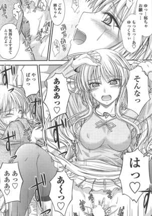 COMIC ペンギンクラブ 2011年6月号 Page #90