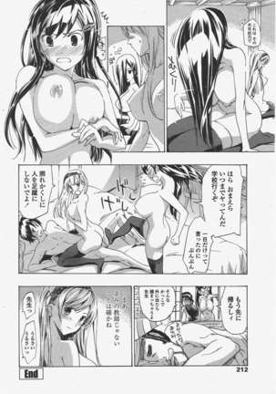 COMIC ペンギンクラブ 2011年6月号 Page #215