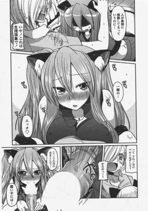 COMIC ペンギンクラブ 2011年6月号 Page #20