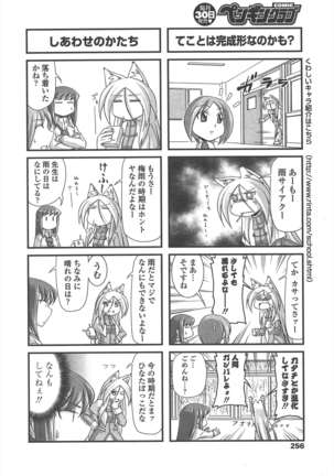 COMIC ペンギンクラブ 2011年6月号 Page #259