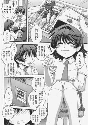 COMIC ペンギンクラブ 2011年6月号 Page #173