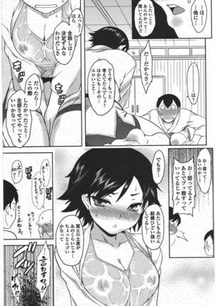 COMIC ペンギンクラブ 2011年6月号 Page #104