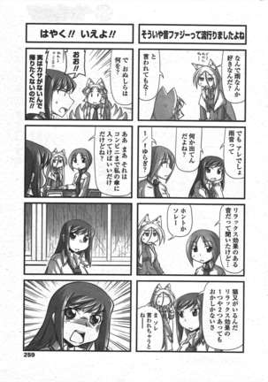 COMIC ペンギンクラブ 2011年6月号 Page #262