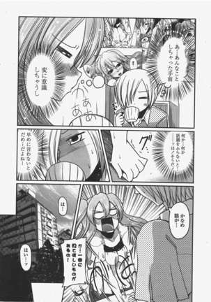 COMIC ペンギンクラブ 2011年6月号 Page #17