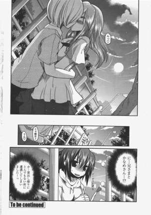 COMIC ペンギンクラブ 2011年6月号 Page #31