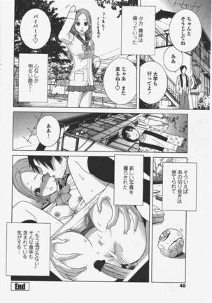 COMIC ペンギンクラブ 2011年6月号 Page #51