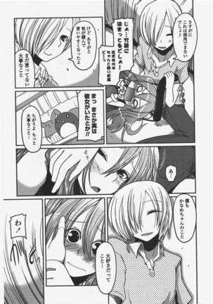 COMIC ペンギンクラブ 2011年6月号 Page #24