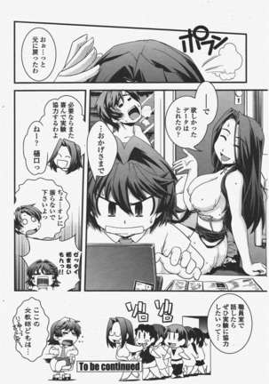 COMIC ペンギンクラブ 2011年6月号 Page #191