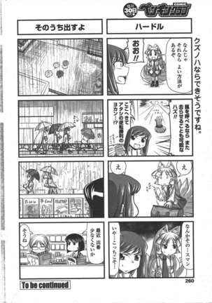 COMIC ペンギンクラブ 2011年6月号 Page #263