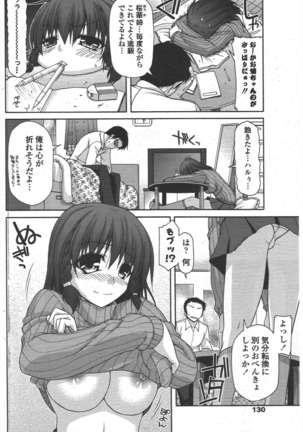 COMIC ペンギンクラブ 2011年6月号 Page #133