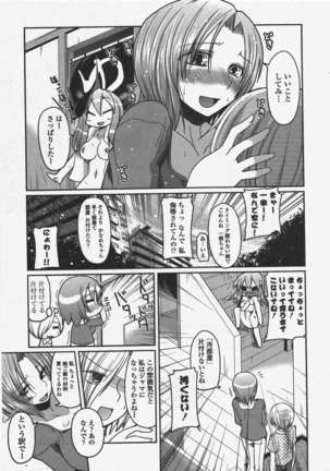 COMIC ペンギンクラブ 2011年6月号 Page #14